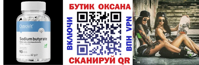 Купить  Славск  БУТИРАТ оксана 