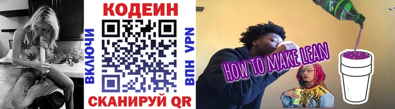 Кодеин Purple Drank  Купить  Славск 